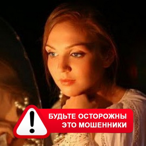 Злата Архипова +79852189312 в Сараях – это мошенники